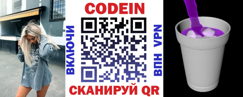 Кодеиновый сироп Lean Purple Drank  Духовщина 